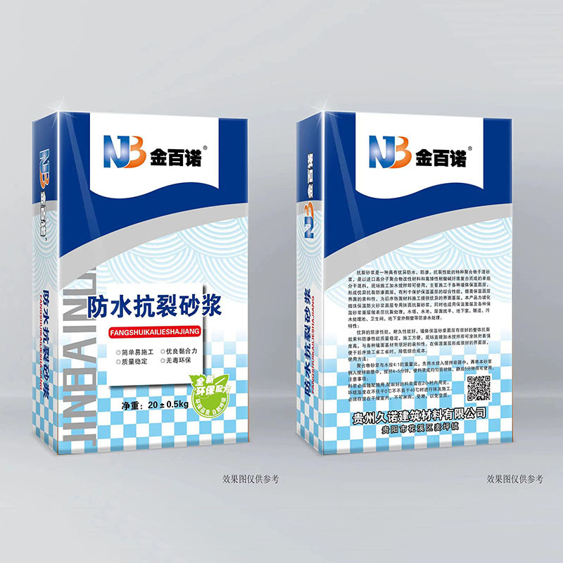 防水抗裂砂浆
